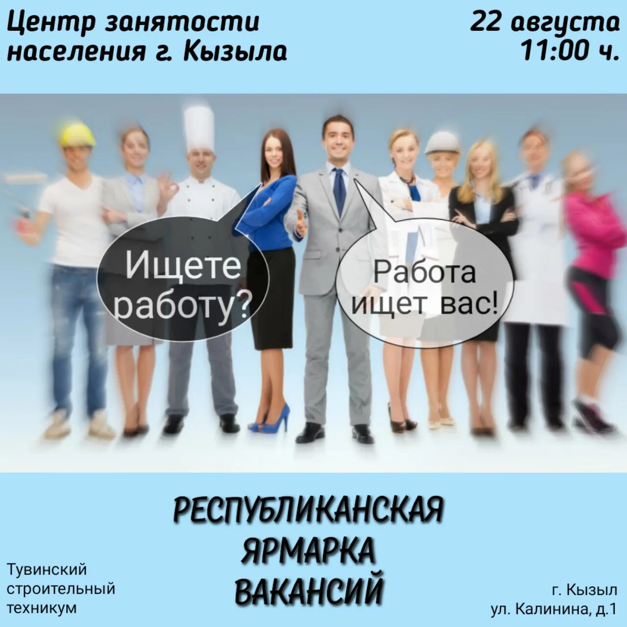 кадровый центр. цзн тыва. психологическая поддержка граждан в цзн. центры занятости населения тыва. трудоустройство тыва.
