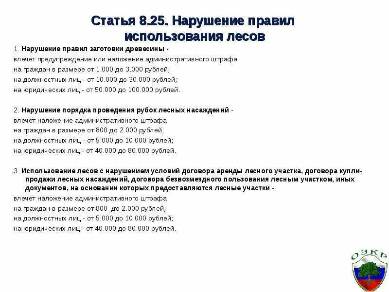 Правила использования лесов. Нарушение использования лесов. Нарушение правил лесопользования. Правила заготовки древесины.