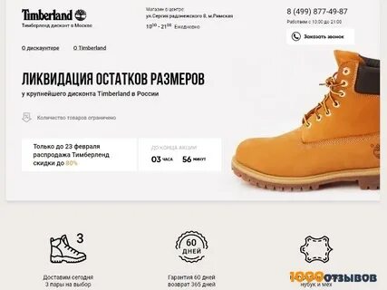 Тимберленд дисконт в москве