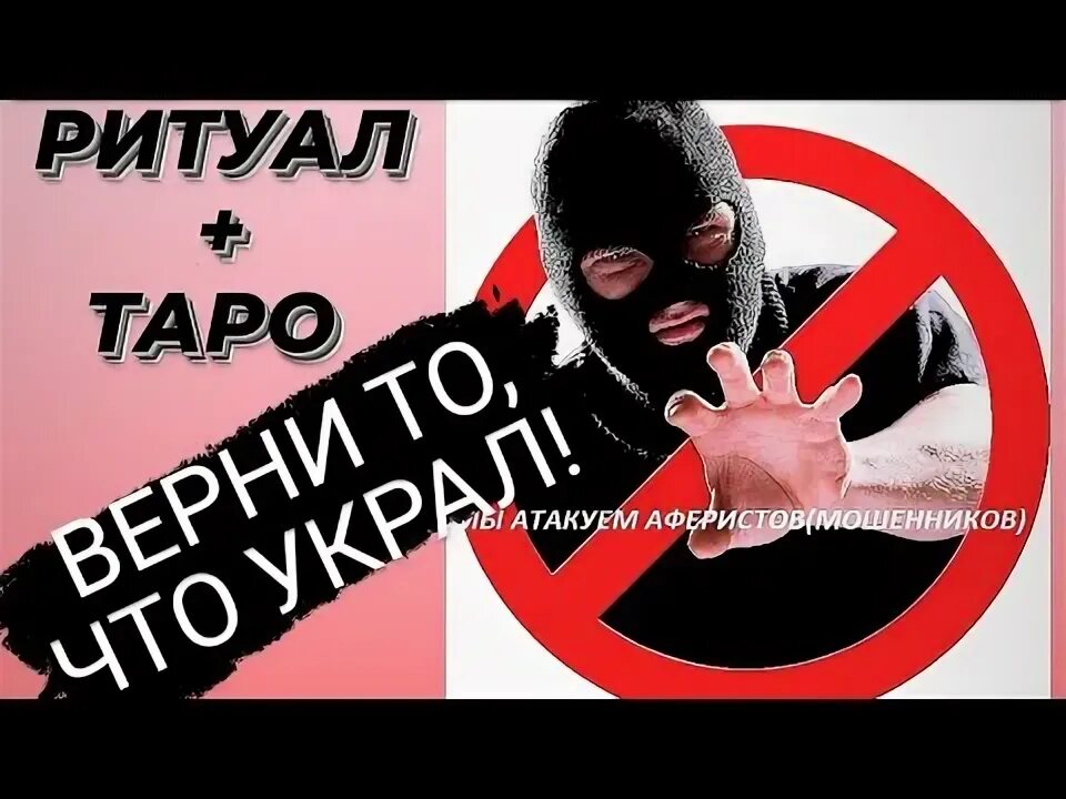 Верни карту верни украденное