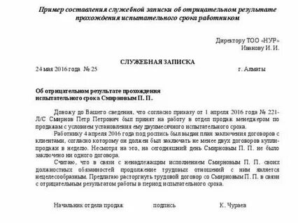 Служебная записка образец о сроках