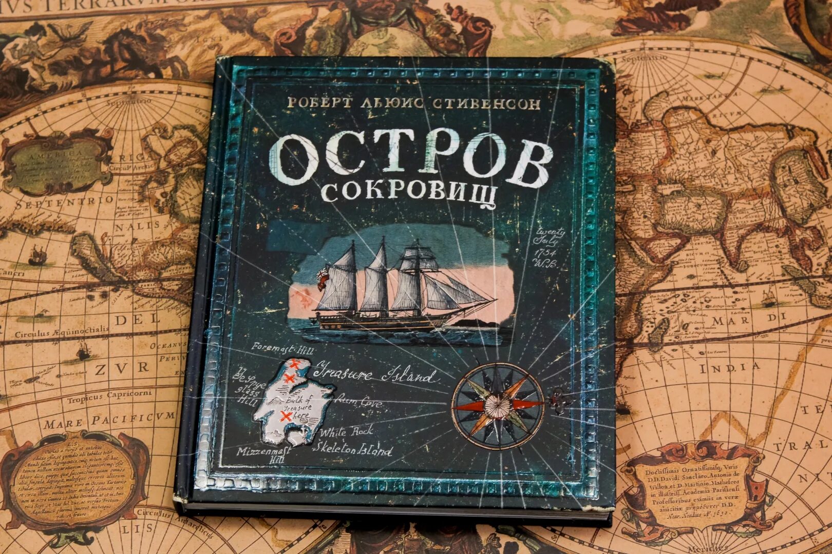 Остров сокровищ книга отзывы