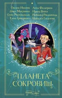 Сокровища анны