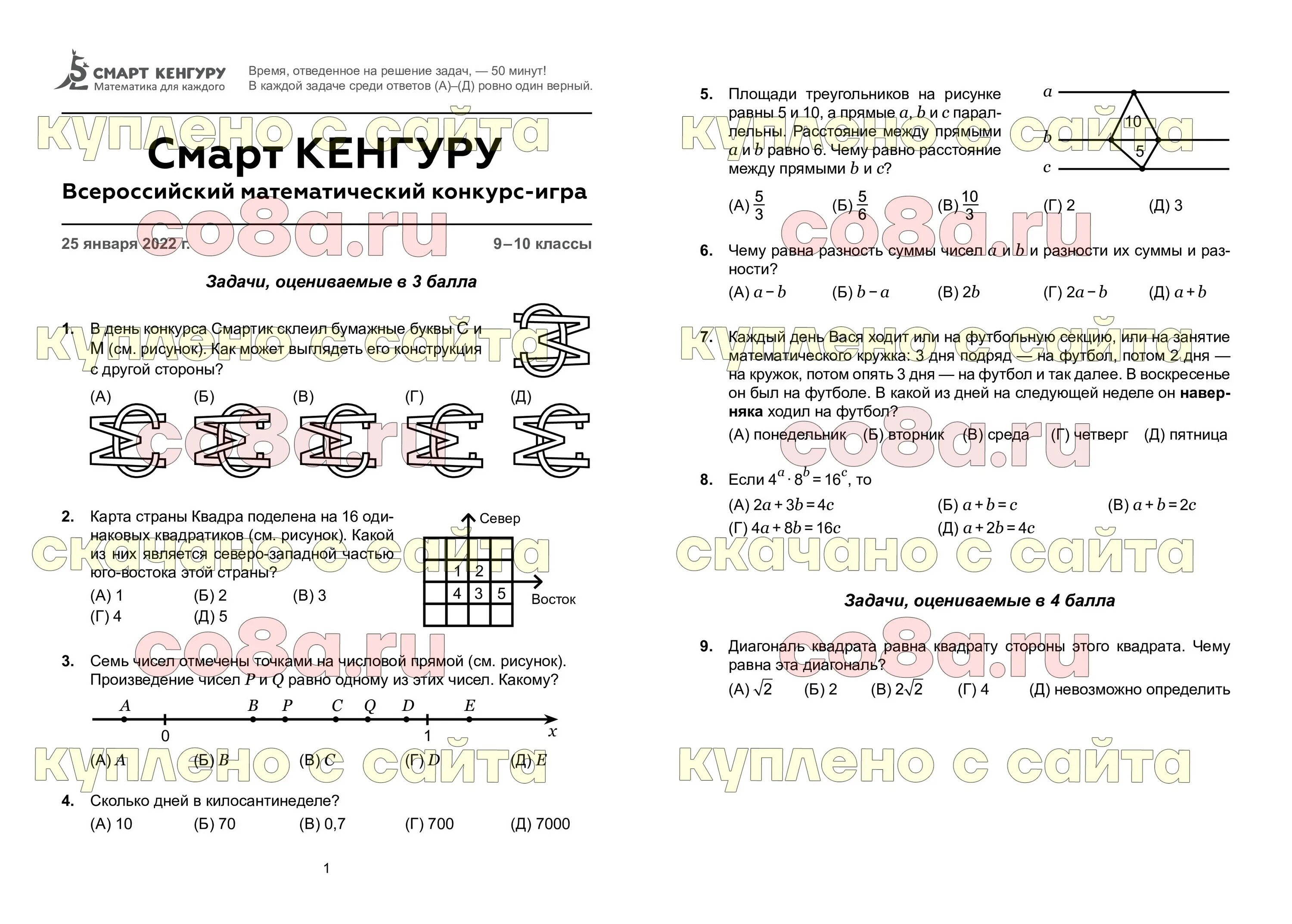 Смарт кенгуру 2022 1 класс задания и ответы. Кенгуру 1 класс задания с ответами 2022. Кенгуру ответы 7 8 класс 2024 года