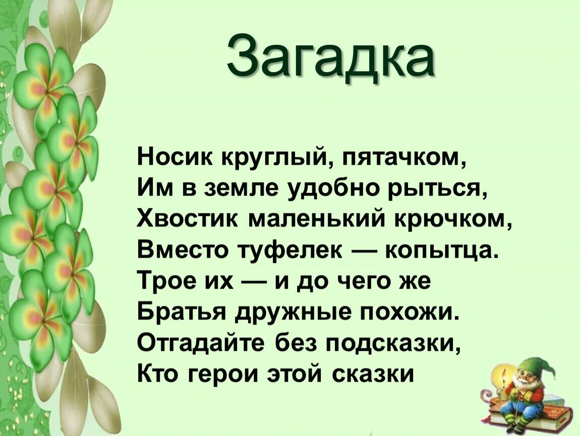 Сердечко золотое что это такое загадка. Загадки. Сказочные загадки. Сюжетные загадки. Короткие загадки.