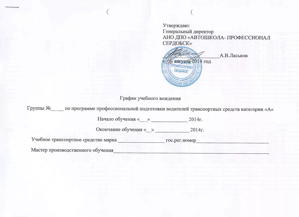 Согласие родителей на экзамен в гибдд. Справка из автошколы об обучении. Справка подтверждение от автошколы. Справка об образовании автошколы. Справка подтверждение об обучении в автошколе.