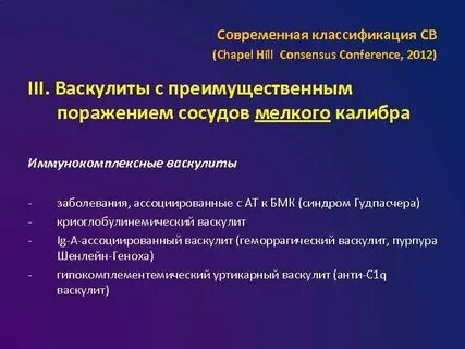 Васкулит клинические рекомендации