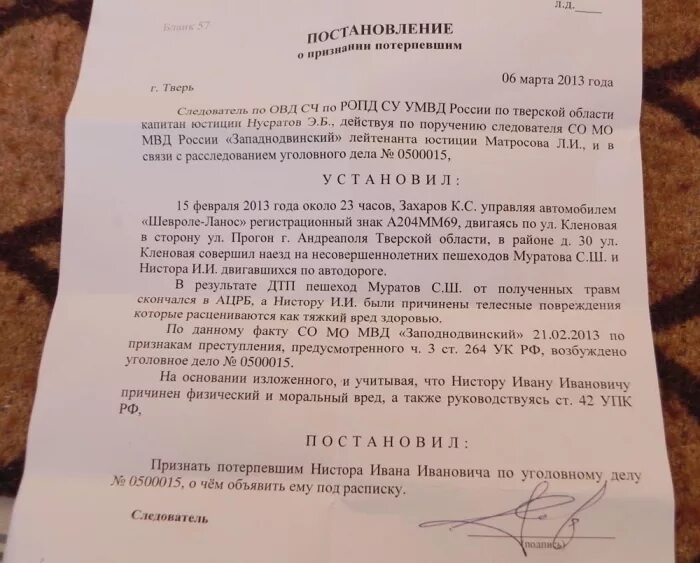 Постановление в суде по уголовному делу. Постановление суда о признании потерпевшим. Постановление о признании потерпевшим по ДТП. Ходатайство о постановлении ДТП. Удовлетворение ходатайства свидетеля