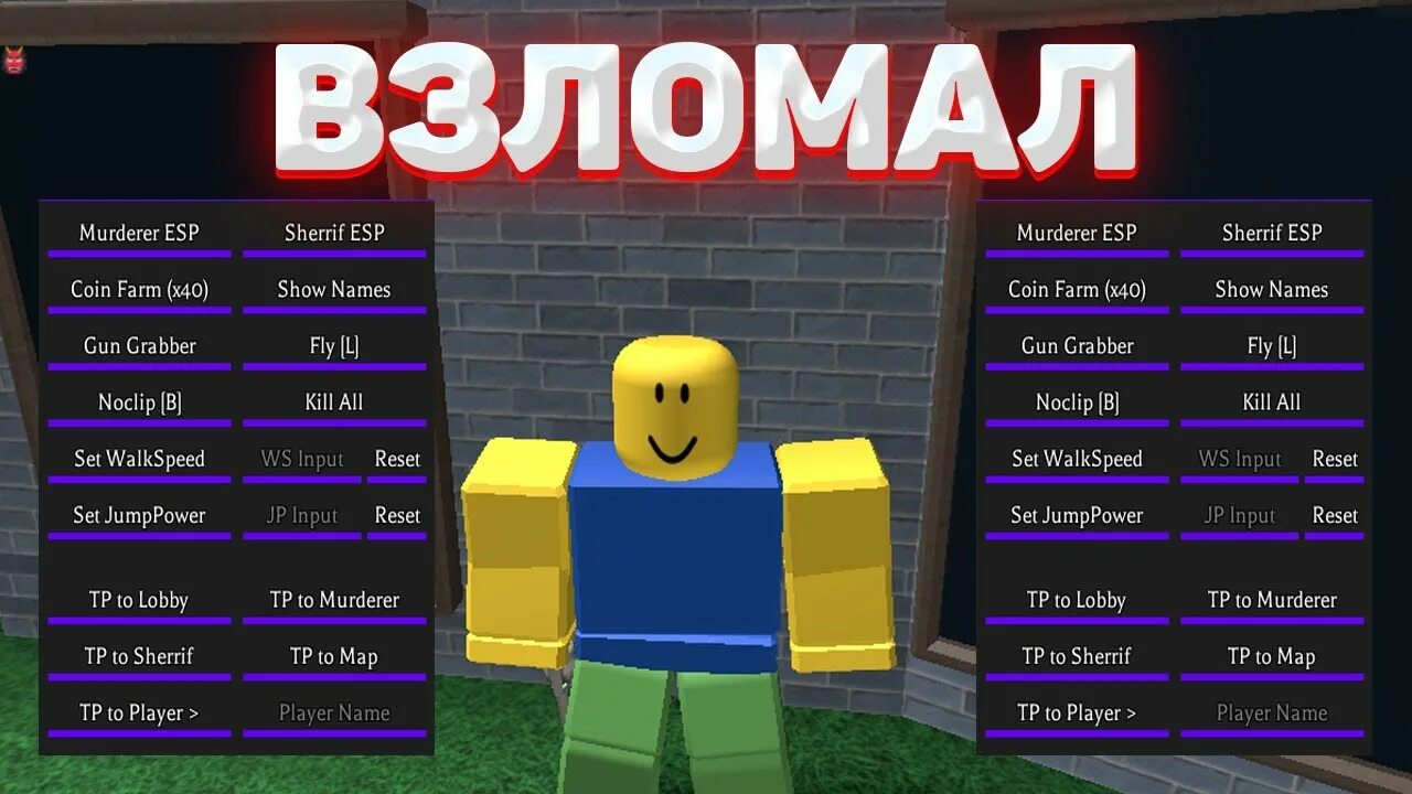 Чит на РОБЛОКС. Roblox читы. Читы на игру РОБЛОКС. Чит код на РОБЛОКС. Читы на мм2 в роблокс 2024