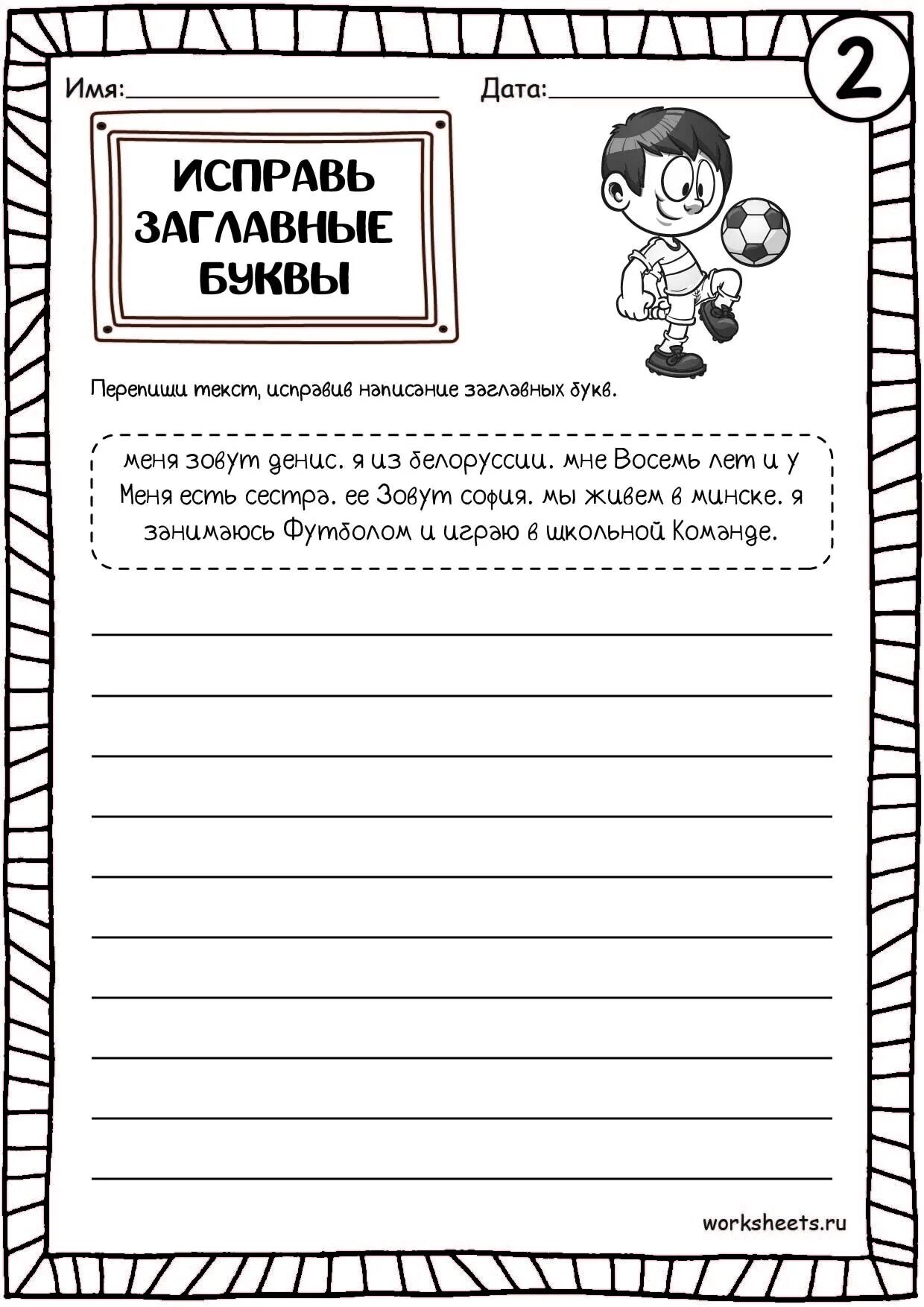 Мальчики рабочий лист. Задания для детей дошкольного возраста. Чехов рабочий лист. Задания про дружбу. Раскраска для детей по русскому языку.