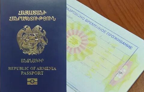 Получить вид на жительство гражданину армении