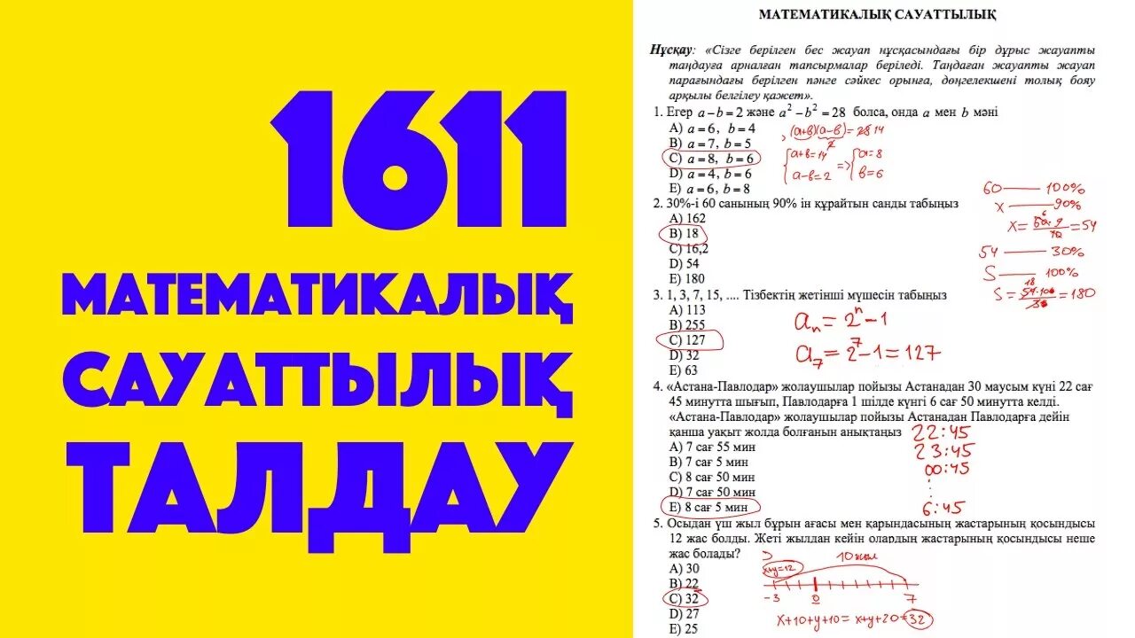 Тест 4 сынып математика о?у сауаттылы?ы. Математика сауаттылы?. Математика 4сынып 47сабак. Тест 4 сынып математика о?у сауаттылы?ы. Математикалык формула.