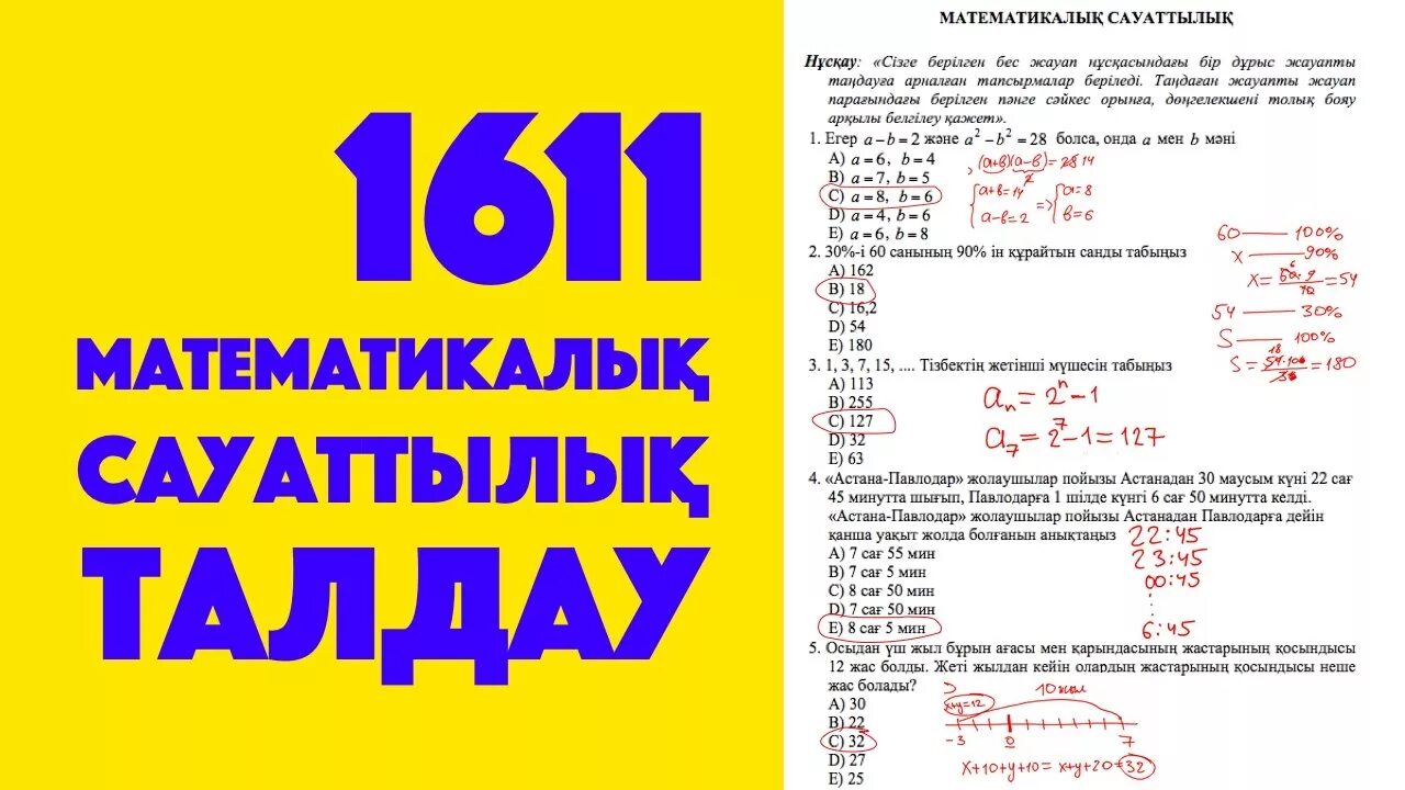 Математика сауаттылық. Математика сауаттылығы. Математикалык газета Информатика. Ценка математикалык кечеге. 4 сынып тест оқу сауаттылығы