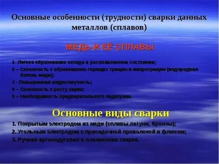 Особенности сварки металлов