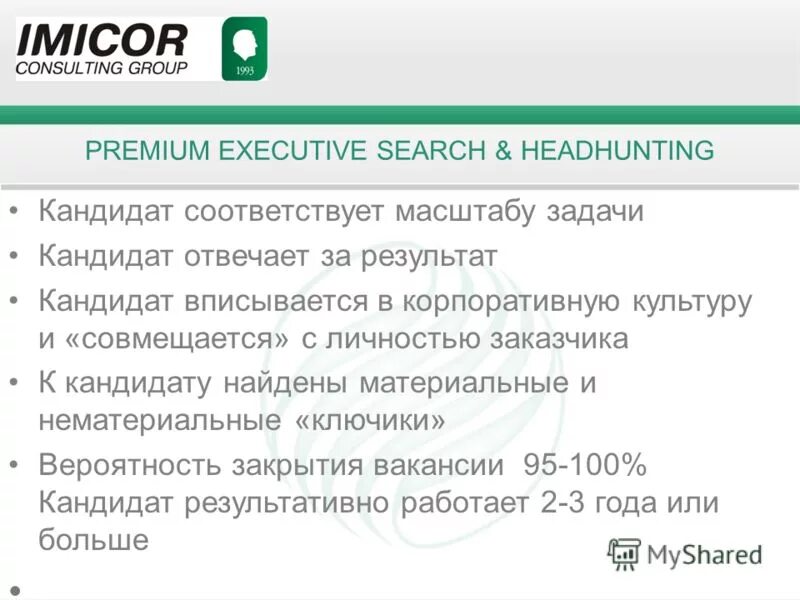 Кандидат соответствует
