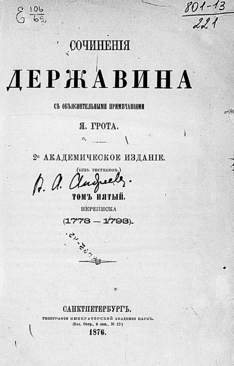 Сочинения Державина. Г Р Державин произведения. Первая книга Державина. Державин сборник стихов.