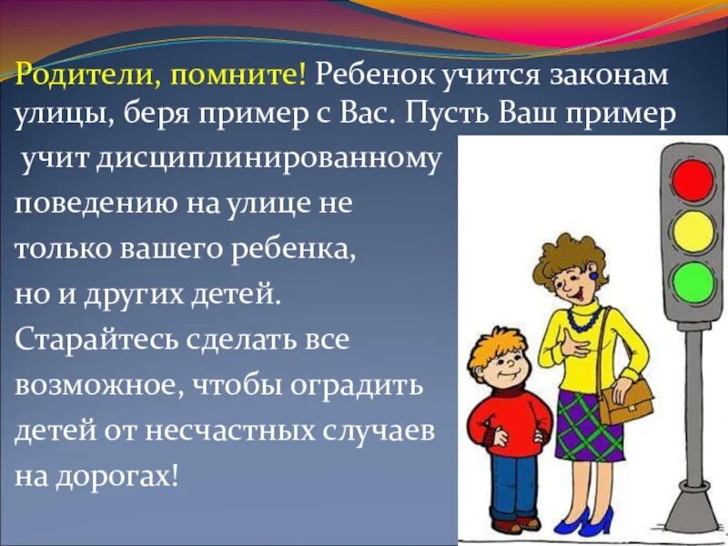 Выезд учащимся. ПДД для родителей дошкольников. Родителям дошкольников о ПДД. Родители пример для детей. Родителям о соблюдении ПДД.