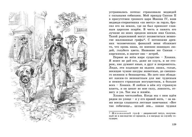 Произведения о мыслях животных. Сапсан собака Куприн. Иллюстрации к рассказу Сапсан Куприна. Сапсан рассказы о собаках а.Куприн. Арто Сапсан и другие ЭНАС-книга.