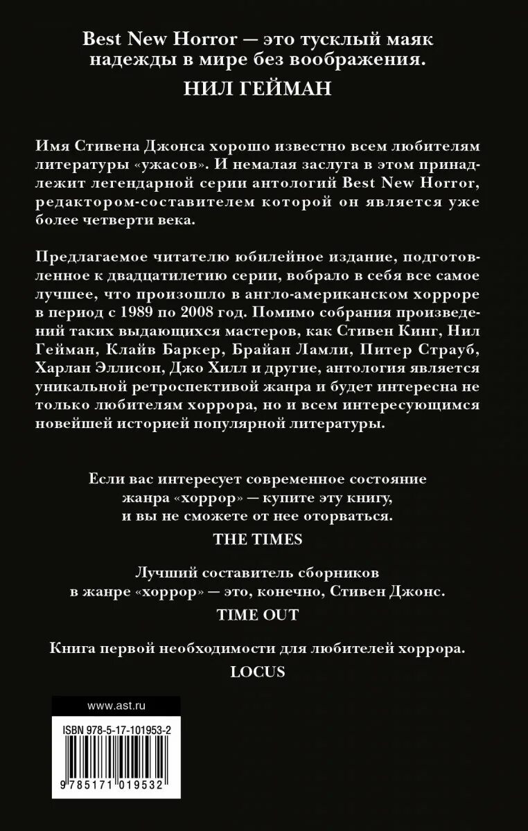 Самые популярные хоррор книги эксмо. Птицы книга ужасов. Кинг книга ужасов. Кинг книга ужасов. Кинг книга ужасов.