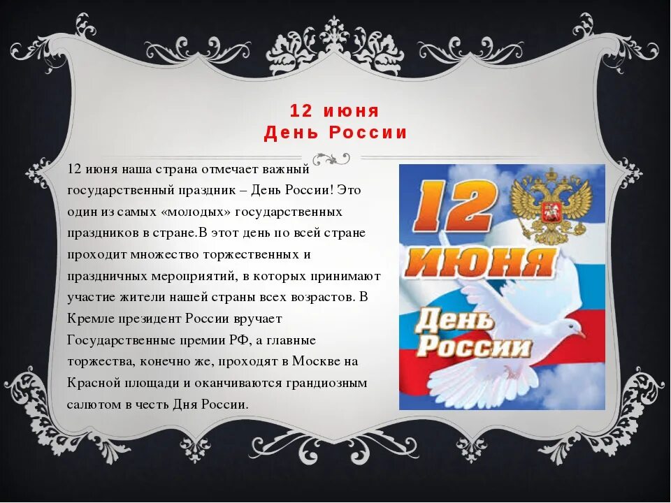 Чем важен день россии 4 класс впр