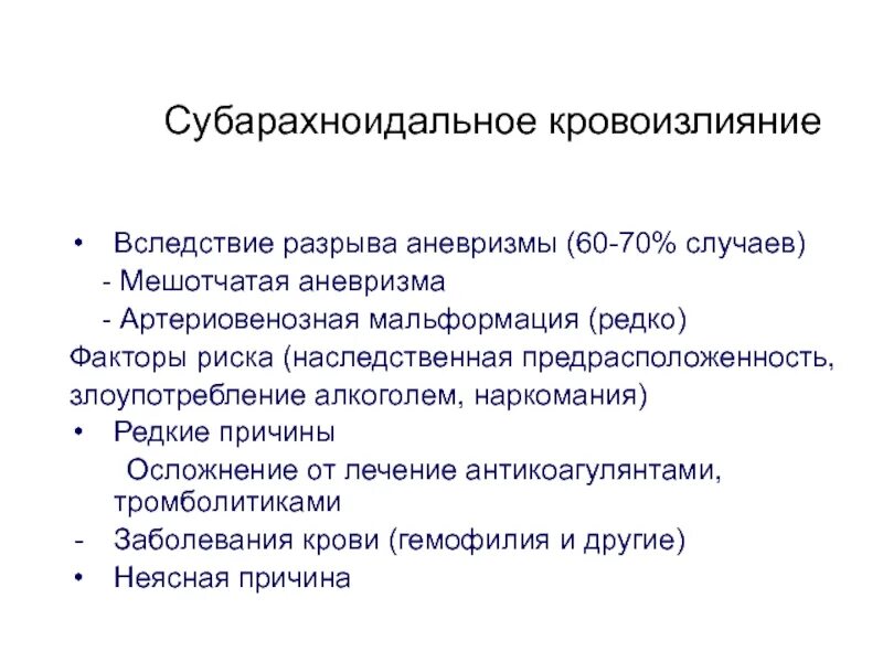 Аневризма код по мкб 10. Субарахноидальное кровоизлияние вследствие разрыва аневризмы. субарахноидальное кровоизлияние мкб. факторы риска аневризмы. субарахноидальное кровоизлияние спонтанное мкб.