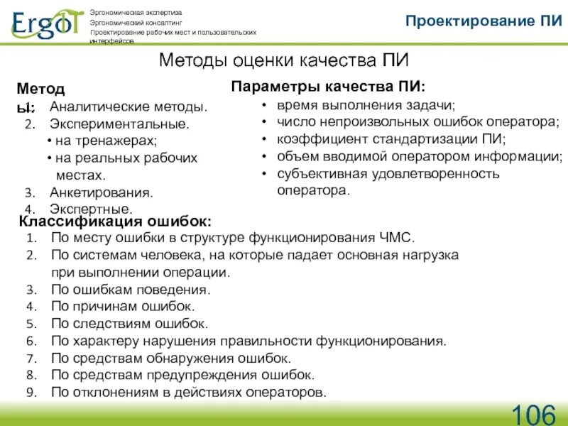 Оператор проектирования