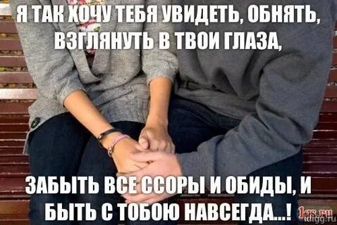 Если не буду тебя обнимать