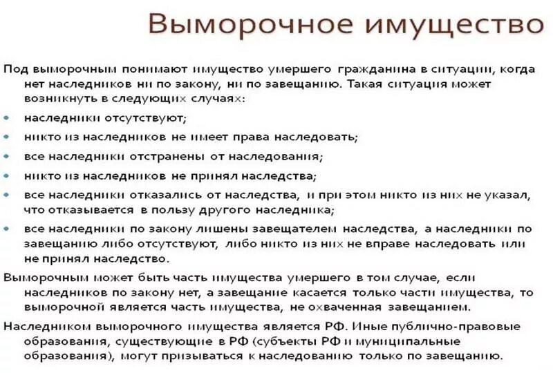 Исковое заявление о признании имущества выморочным. Заявление на выморочное имущество. Образец искового заявления о признании имущества выморочным. Виды выморочного имущества. Наследство после смерти мужа налоги