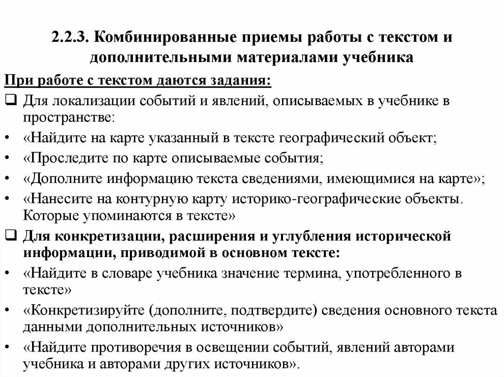 Приемы работы с текстом. Комбинированный текст. Приемы комбинирования. Прием локализации событий пример.