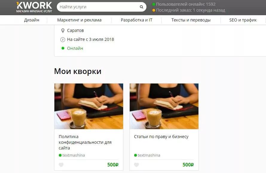 Реклама Кворк. Фото для kwork. Кворк как найти заказ. Kwork логотип. Https kwork ru