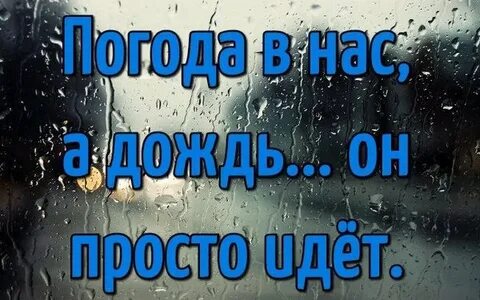 А когда этот дождь будет