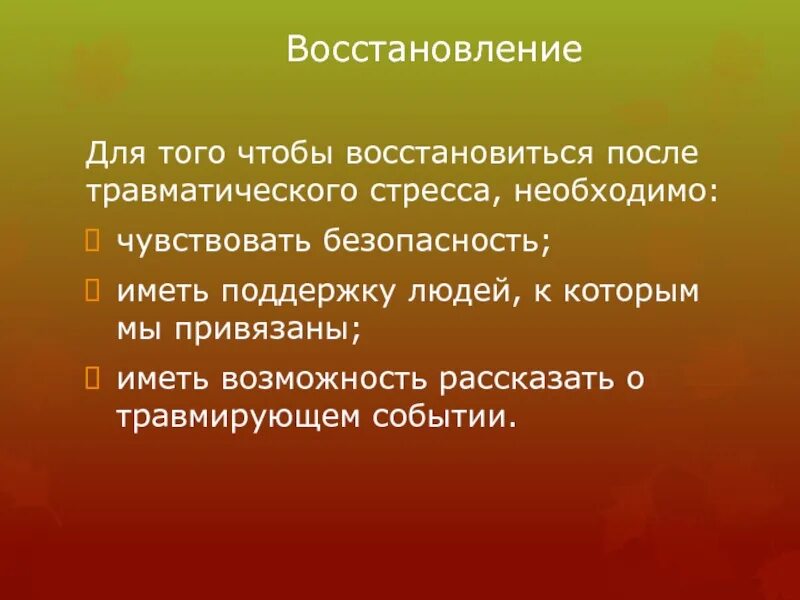 Как восстановиться после потери. Травматический стресс. Положительные изменения после травматического события заключаются в. Как восстановиться после стресса. Последствия стресса после травматического события.