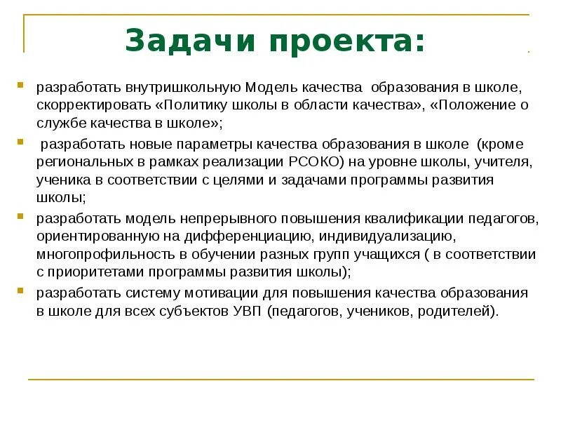 Проект улучшение образования в школе. Разработайте проект предложения об изменении системы образования. Предложения об изменении системы образования в основной. Проект предложения об изменении системы образования в основной школе. Изменения в школьном образовании.