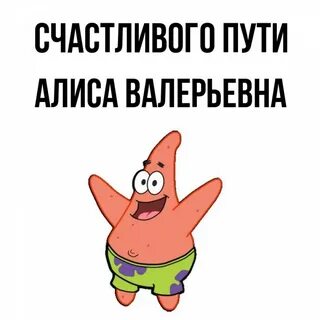 Хорошо дорогая алиса