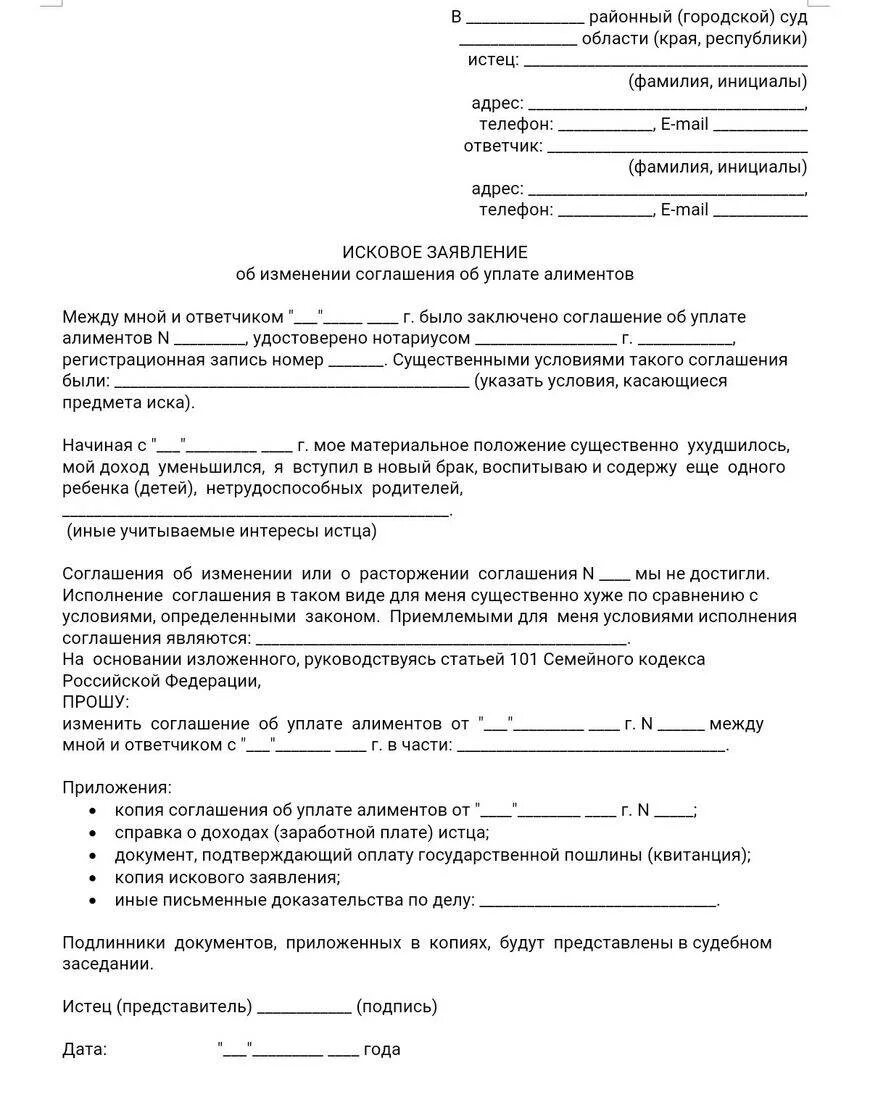 Заявление об изменении взыскания алиментов