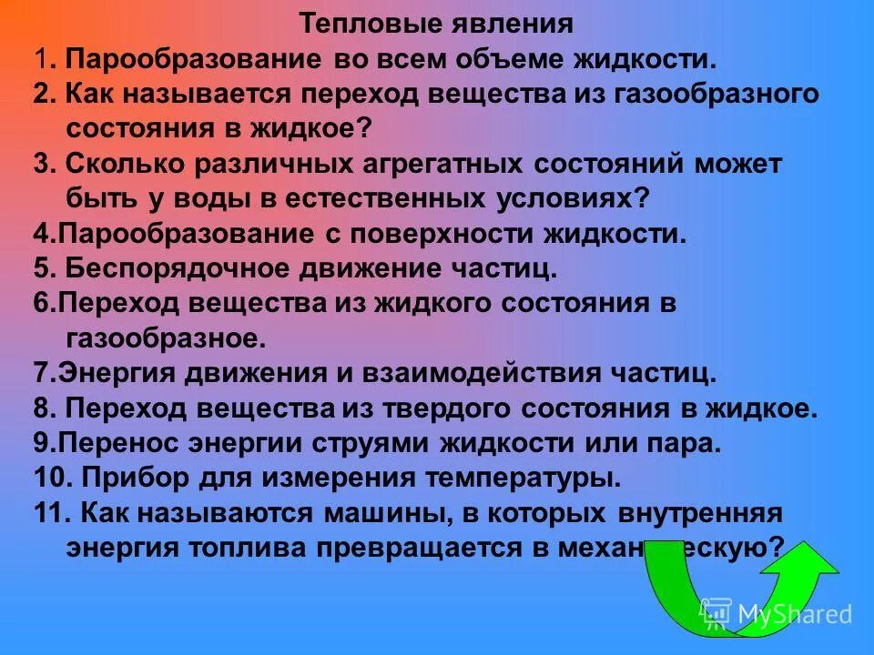тепловое явление вопросы. тепловые явления примеры. презентация на тему тепловые явления 8 класс. интересные тепловые явления. тепловые явления физика 8 класс.
