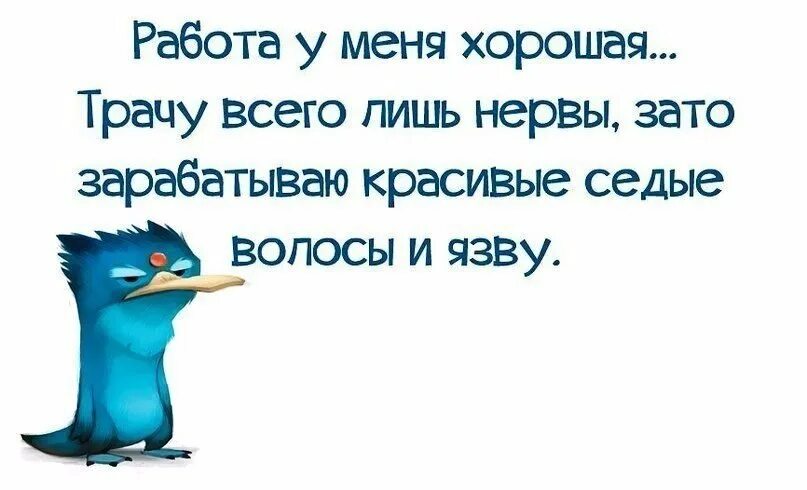 Работа это всего лишь работа