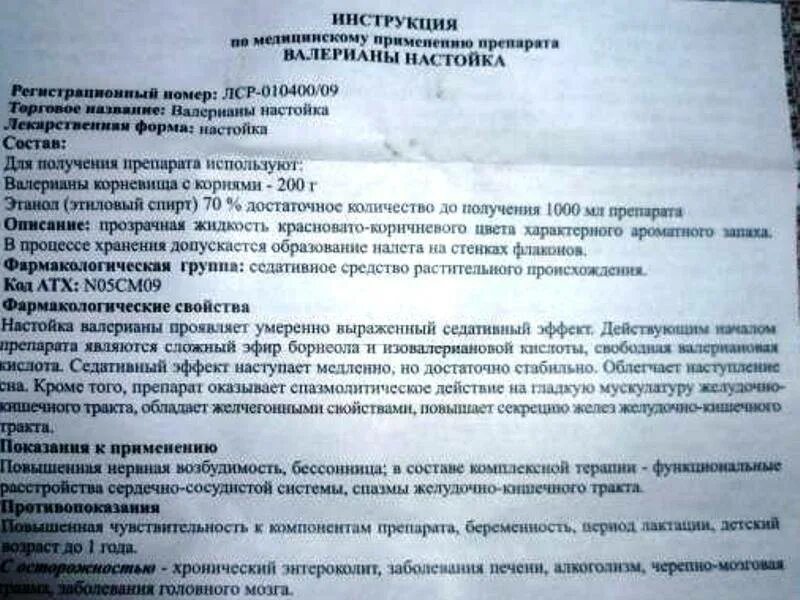 Валериана экстракт инструкция. Валериана таблетки дозировка. Валериана инструкция детям. Экстракт валерьянки в таблетках. Таблетки валерианы инструкция.