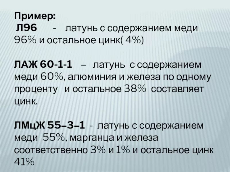 Образец цинка содержащий. Латуни расшифровка сплава. Маркировка латуни. Пример маркировки латуни. Примеры маркировки медных сплавов.