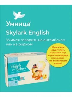 Умница на английском