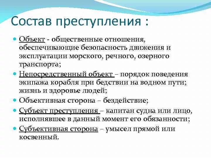 Неоказание капитаном судна помощи терпящим бедствие