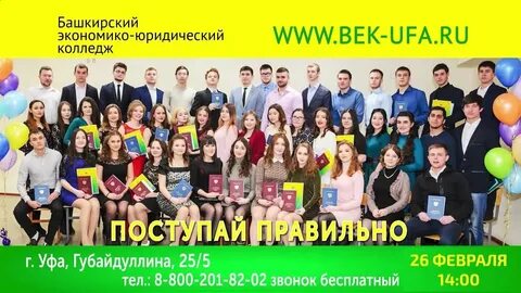 Башкирский юридический