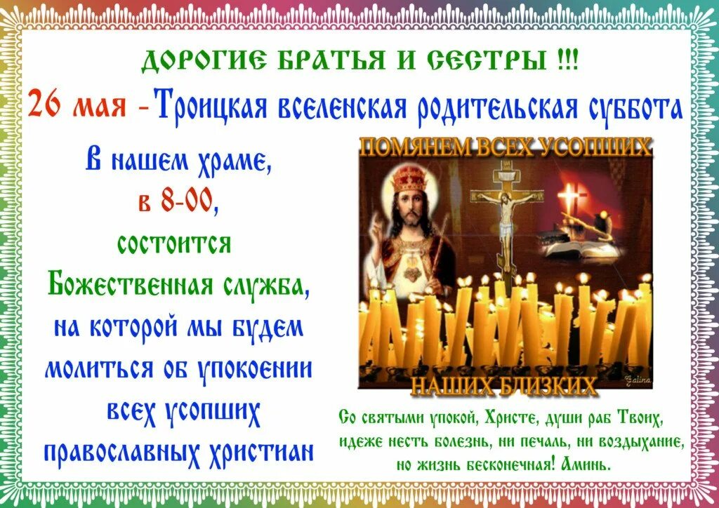 Какого числа у нас родительское