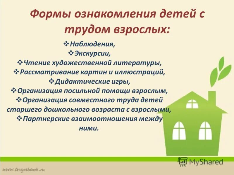 ознакомление дошкольников с трудом взрослых. ознакомление детей с трудом взрослых. ознакомление дошкольников с трудом взрослых. методика ознакомления с трудом взрослых. ознакомление дошкольников с трудом взрослых.