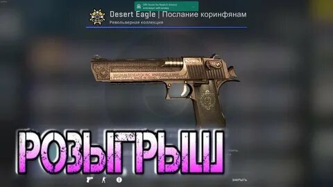 Stattrak desert eagle послание коринфянам
