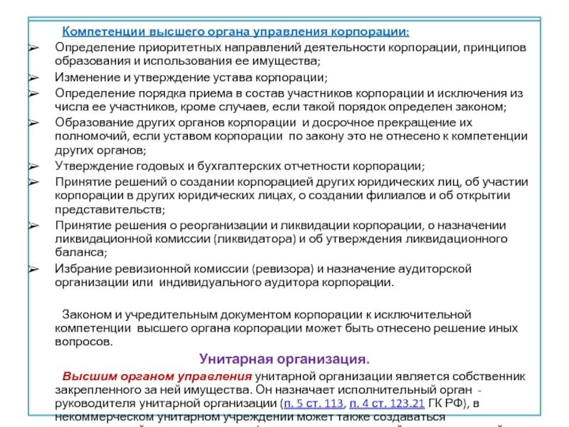 Компетенции органов управления образованием