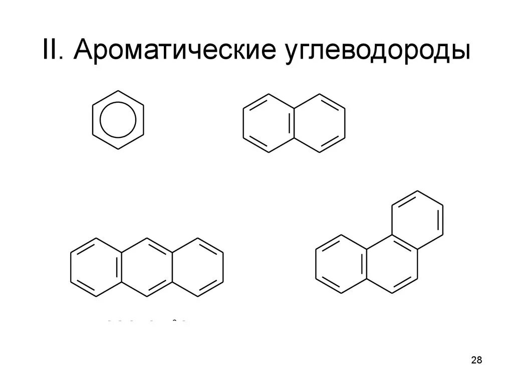 Ароматические углеводороды состав. Ароматические углеводороды. Полициклические ароматические углеводороды. Химия ароматические углеводороды. Трициклические ароматические углеводороды.