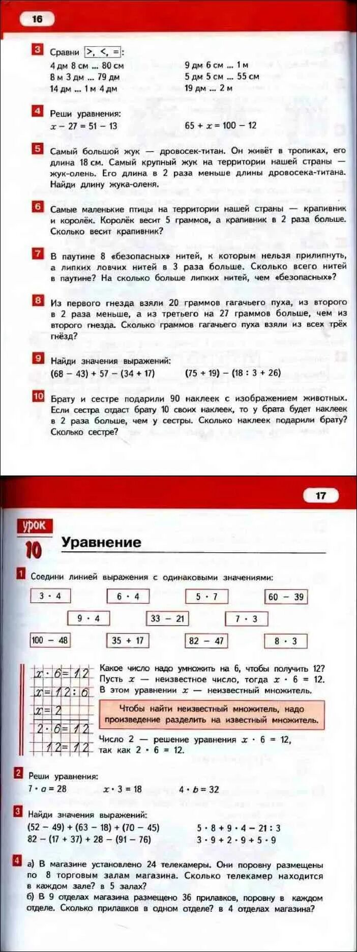 Уравнения Гейдман 3 класс. Гейдман 3 класс задачи. Гейдман решение уравнений. Математика 3 класс учебник Гейдман. Решебник гейдман 3