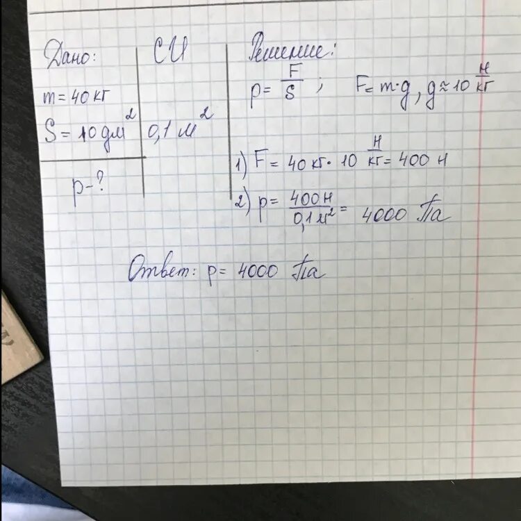 Площадь подошвы ботинка. Площадь подошвы ботинка. Определите массу лыжника если давление. Давление на пол мальчика весом 45кг а площадь 300см2. Задачи на давление 7 класс физика.