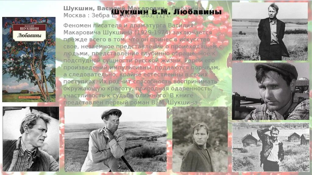 Шукшин в. "Любавины". Шукшин кинематограф.